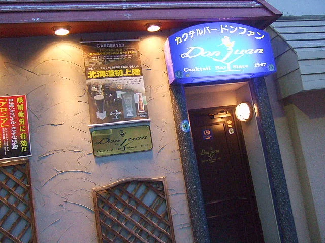 ドンファン - 小樽（バー）の写真