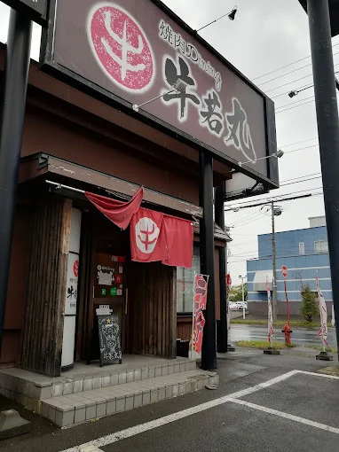焼肉Dining 牛若丸 豊岡環状通店 - 南永山（焼肉）の写真
