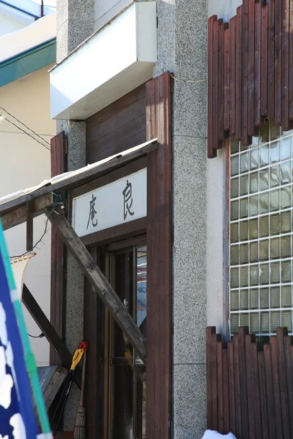 そば処　良庵 - 帯広市その他（そば）の写真