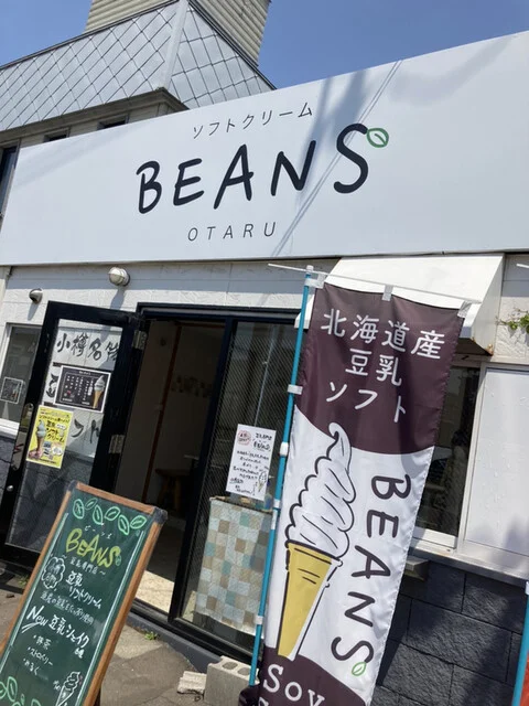 BEANS OTARU（ビーンズ） - 小樽（ソフトクリーム）の写真