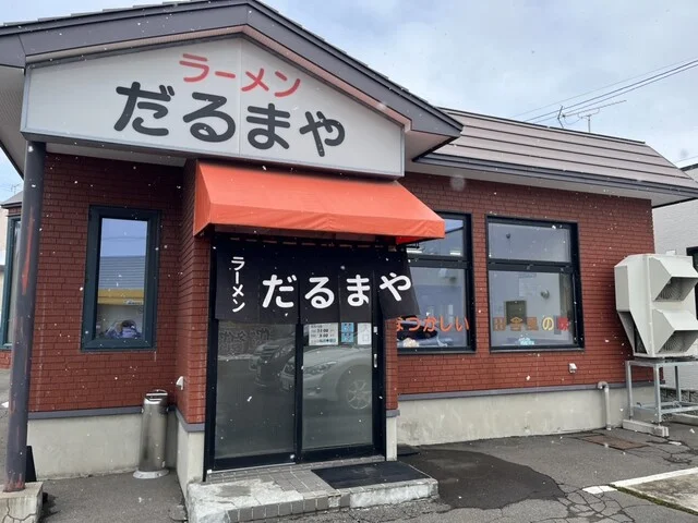 ラーメンだるまや - 南永山（ラーメン）の写真