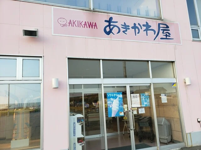 あきかわ屋売店 - 稚内（ジェラート・アイスクリーム）の写真
