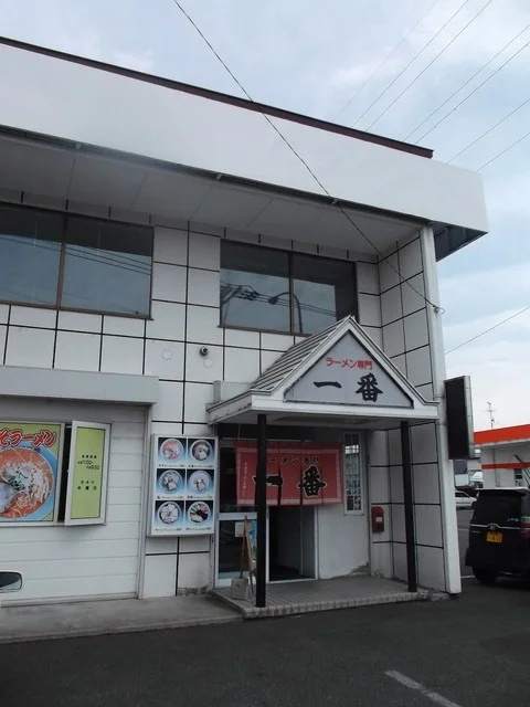 一番 永山店 - 南永山（ラーメン）の写真