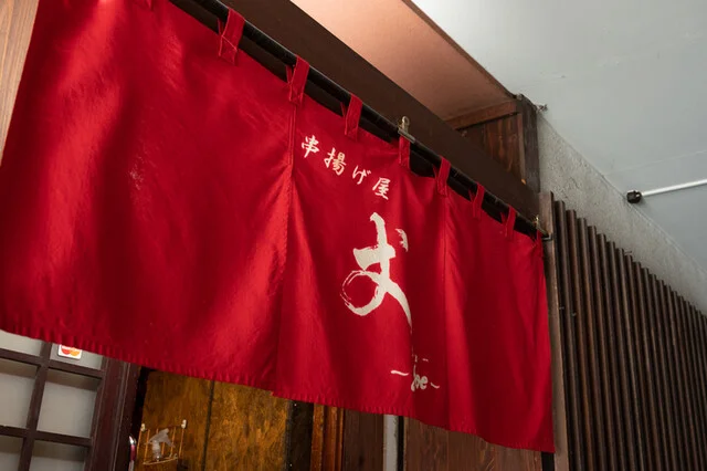 丈 - 苫小牧（串揚げ）の写真