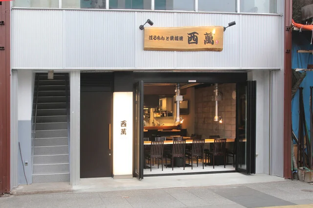 七輪焼肉 西萬 - 旭川四条（焼肉）の写真