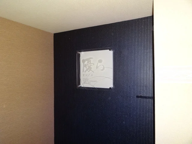 優ら - 釧路（居酒屋）の写真