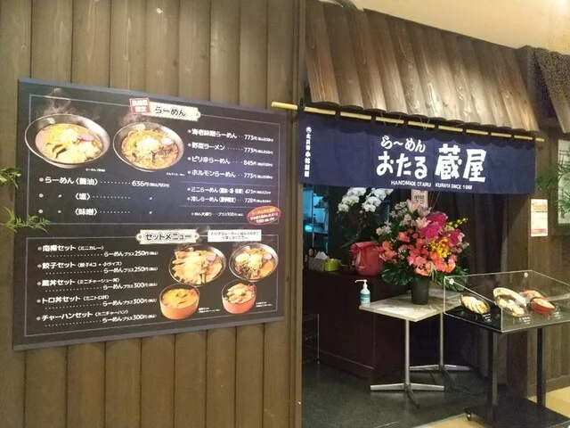 おたる蔵屋 長崎屋小樽店 - 小樽（ラーメン）の写真