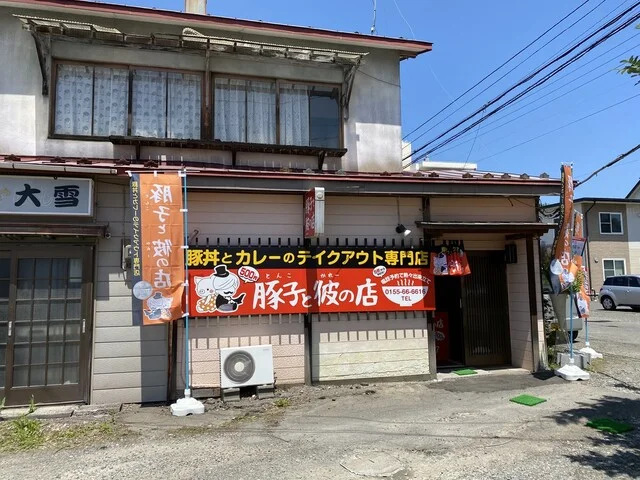 豚子と彼の店（トンコトカレーノミセ） - 帯広（弁当）の写真