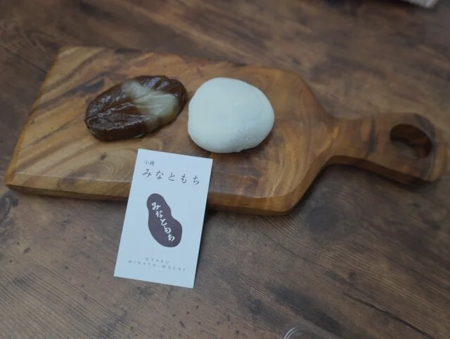 みなともち 長崎屋小樽駅前支店 - 小樽（和菓子）の写真