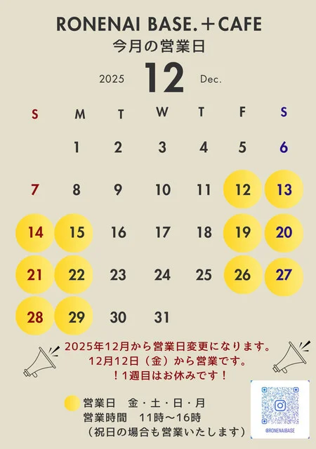 RONENAI BASE. - 東川町その他（カフェ）の写真
