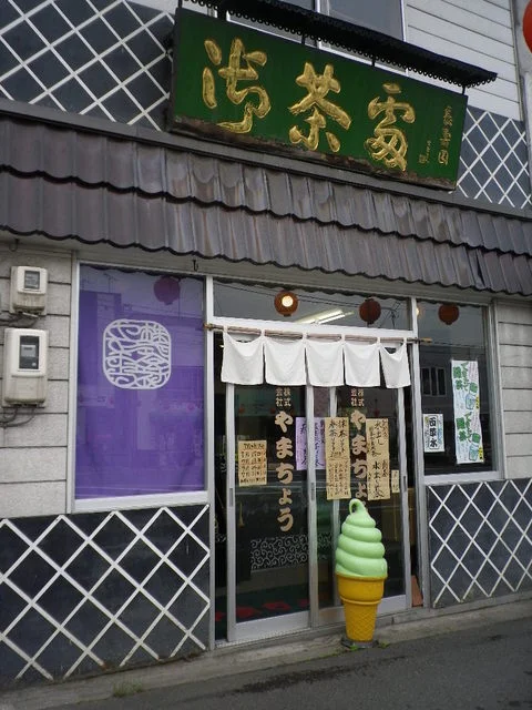 やまちょう - 南小樽（ジェラート・アイスクリーム）の写真