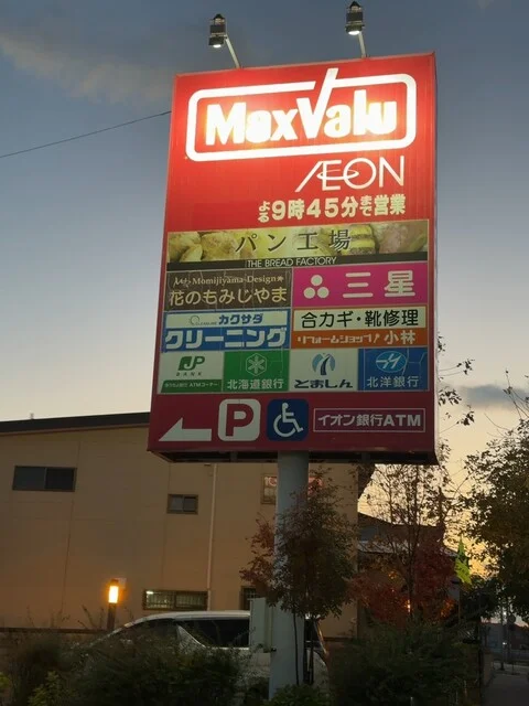 三星 マックスバリュ 花園店 - 青葉（ケーキ）の写真