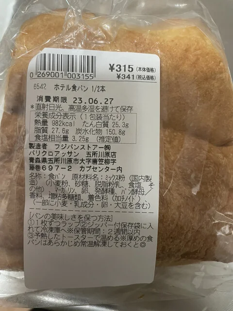 パリクロアッサン カブセンター五所川原店 - 五所川原（パン）の写真