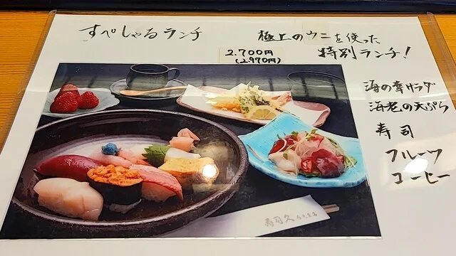 寿司久 春光支店（スシキュウ） - 新旭川（寿司）の写真