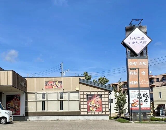 知床くまうし - 知床斜里（豚丼）の写真