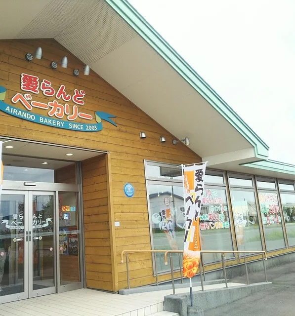 アイランドベーカリー - 苫小牧（パン）の写真