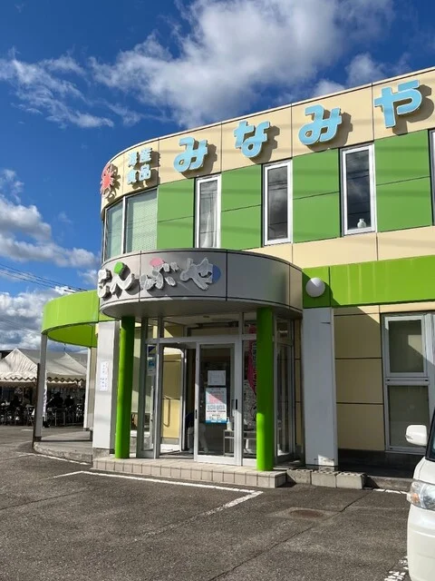 海産食品 みなみや - 下北（その他）の写真