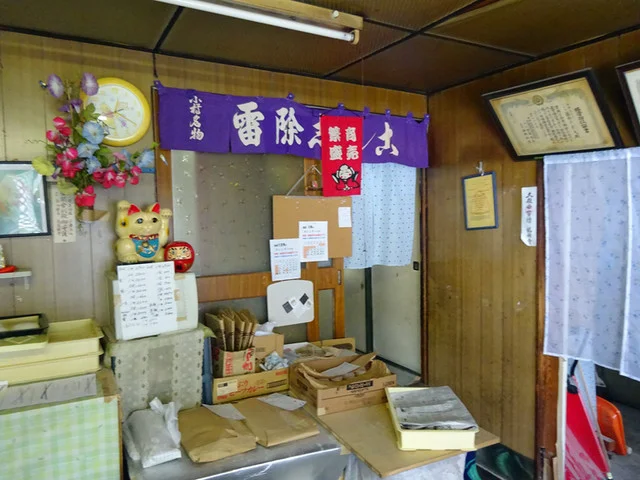 雷除志ん古（（かみなりよけしんこ）） - 南小樽（和菓子）の写真
