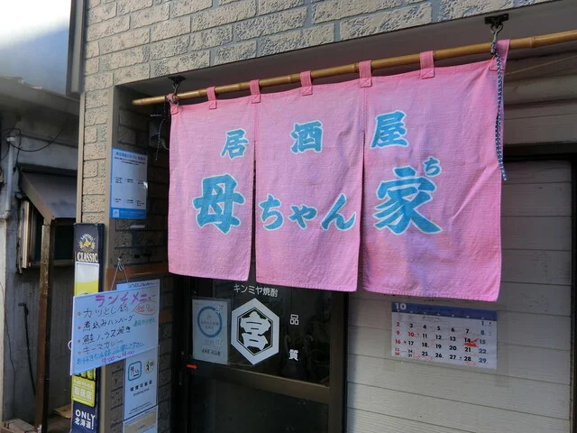 定食 父ちゃん家（父ちゃん家） - 小樽（食堂）の写真