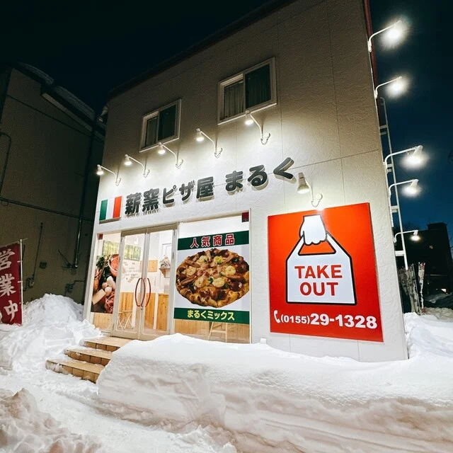 薪窯ピザ屋 まるく - 帯広（ピザ）の写真