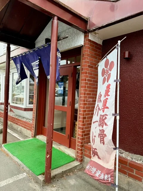 麺処 ajito - 緑が丘（ラーメン）の写真