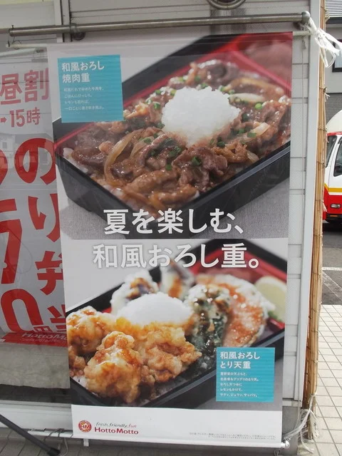 ほっともっと 東旭川店（Hotto Motto） - 東旭川（弁当）の写真