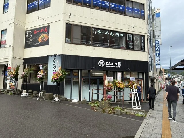 とんかつ檍 小樽駅前店 - 小樽（とんかつ）の写真