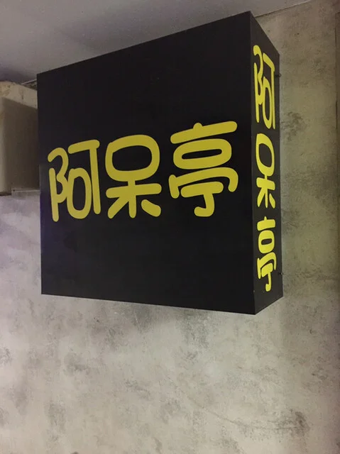 ネグラ（NEGRA） - 小樽（アジア・エスニック）の写真