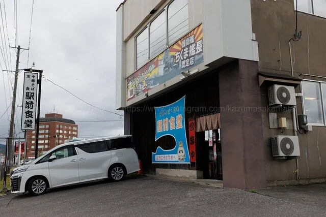 駅前食堂 - 下北（ラーメン）の写真