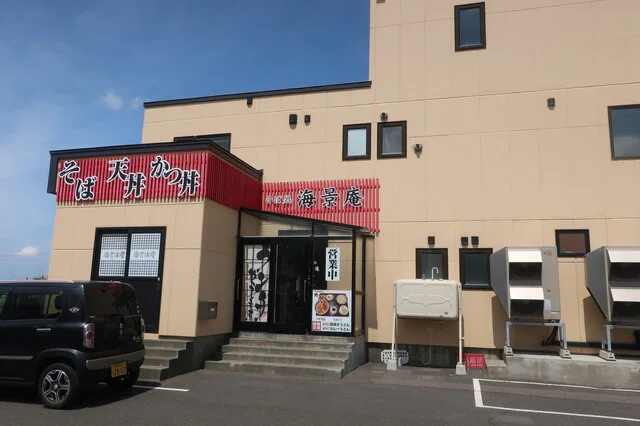 そば処 海景庵 - 銭函（そば）の写真