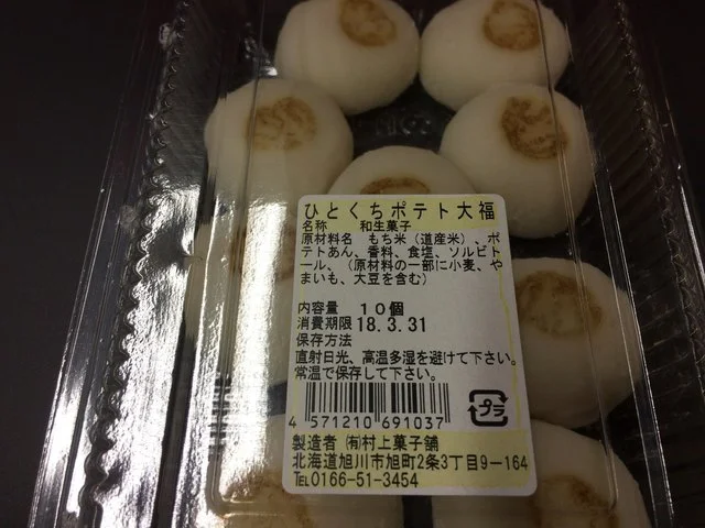 村上菓子舗 - 新旭川（和菓子）の写真