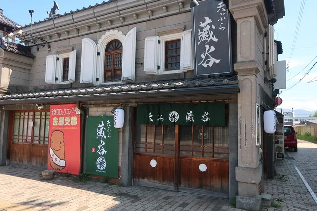 天ぷら 藏谷 - 小樽（天ぷら）の写真