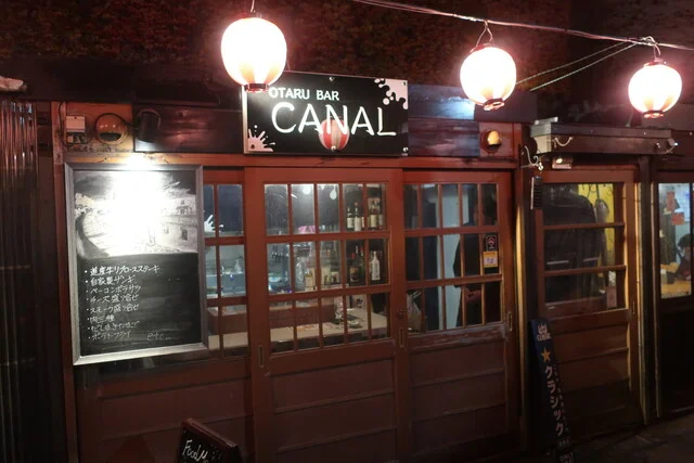 OTARUバル CANAL（カナル） - 小樽（バル）の写真