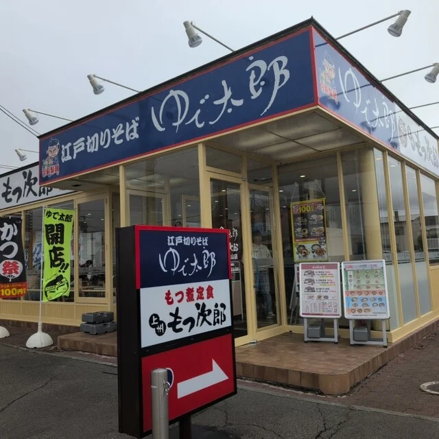ゆで太郎 旭川永山店 - 南永山（そば）の写真