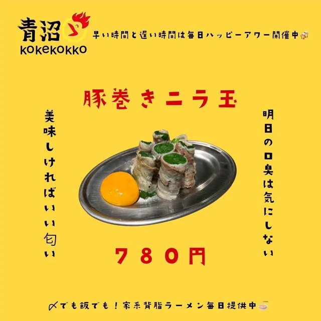 青沼KOKEKOKKO（青沼コーケコッコー） - 帯広（居酒屋）の写真