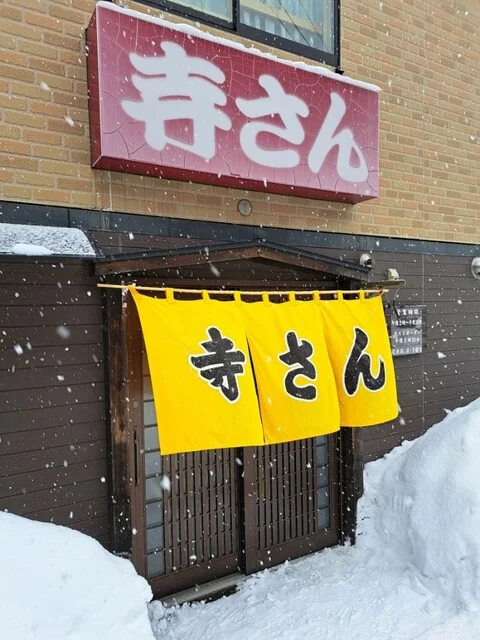 寺さん - 南小樽（焼き鳥）の写真