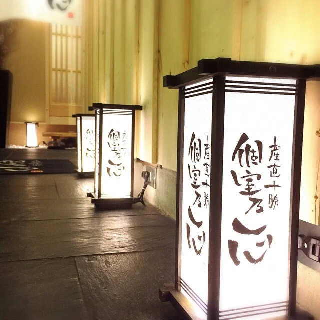 産直十勝 個室乃一心 - 帯広（居酒屋）の写真