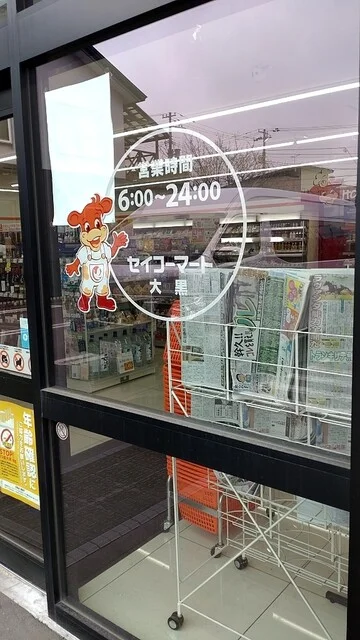 セイコーマート 大黒店 - 南稚内（コンビニ・スーパー）の写真