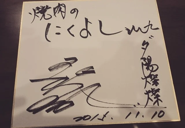 焼肉にくよし - 旭川（焼肉）の写真