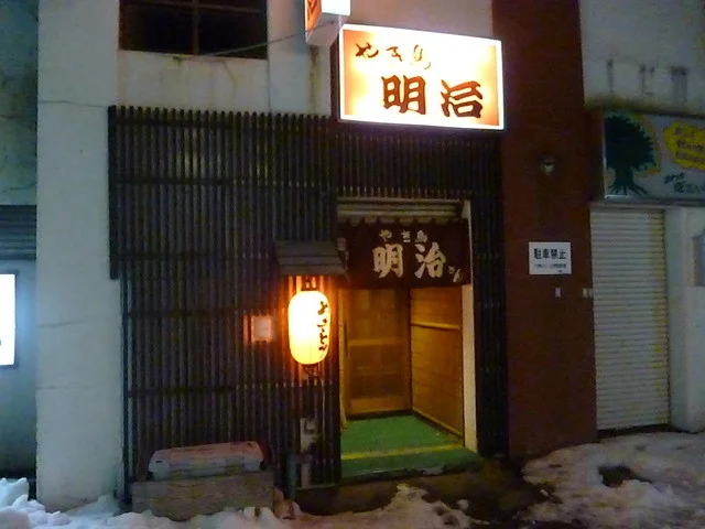 やき鳥明治 - 南小樽（焼き鳥）の写真