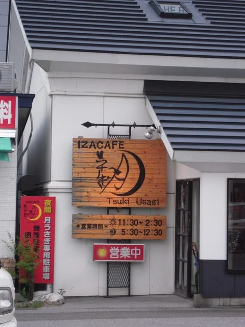 月うさぎ - 下北（喫茶店）の写真