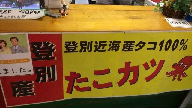 大黒屋プラザ（DAIKOKUYA PLAZA） - 登別市その他（揚げ物）の写真