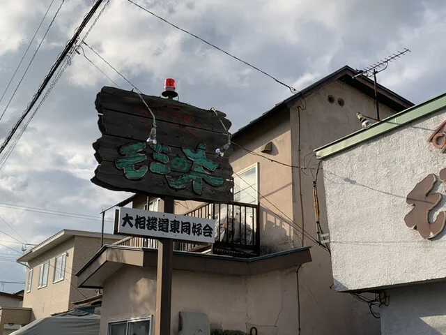 モミの木喫茶 - 柏林台（喫茶店）の写真