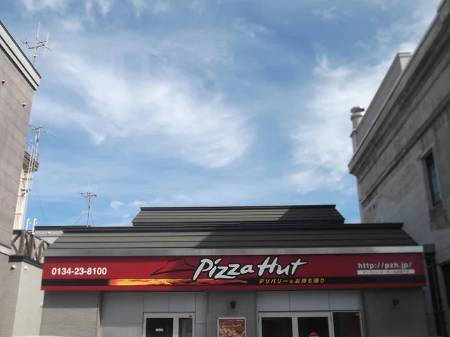 ピザハット 小樽店 - 小樽（ピザ）の写真
