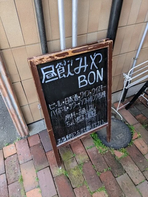 ちょい飲みや BON（ボン） - 帯広（居酒屋）の写真