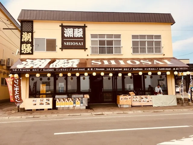 民宿・食堂　潮騒 - 小樽市その他（食堂）の写真