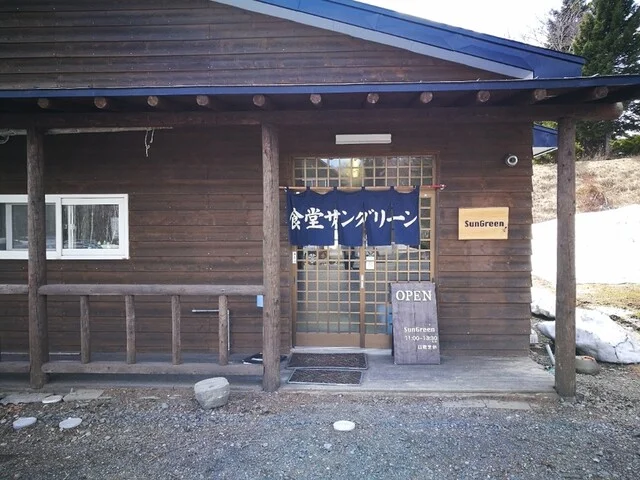 サングリーン - 稚内市その他（食堂）の写真