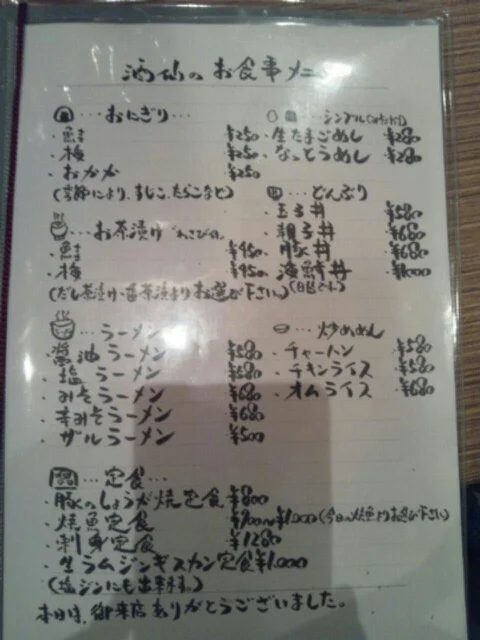 居酒屋酒仙 - 新富士（居酒屋）の写真