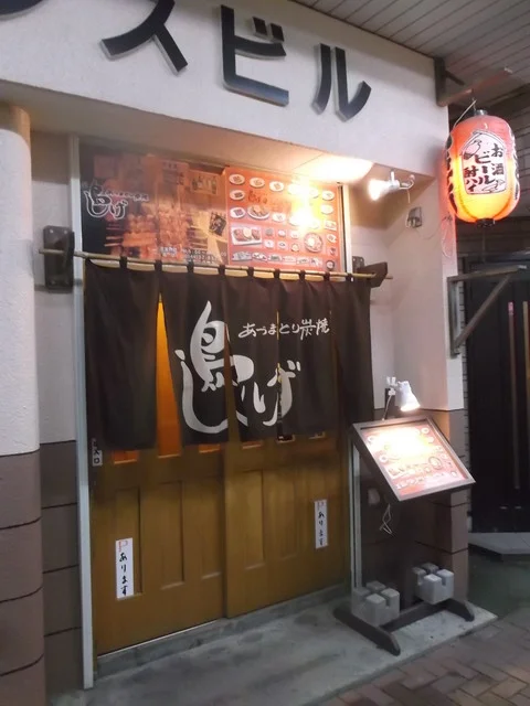 鳥しげ - 苫小牧（焼き鳥）の写真