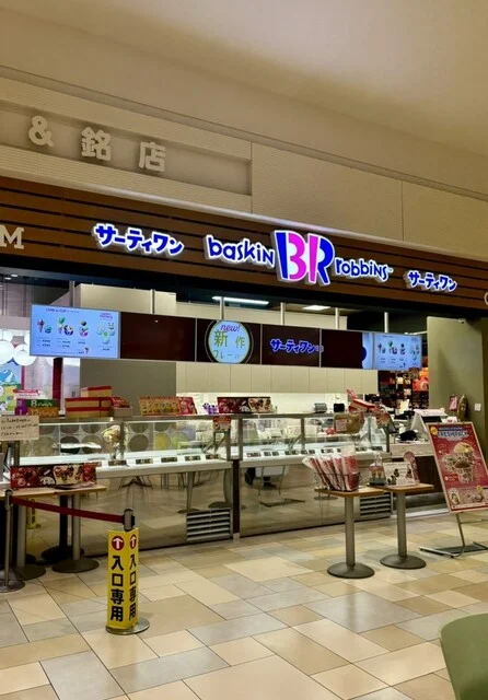 サーティワンアイスクリーム イオンモール苫小牧店 - 苫小牧（ジェラート・アイスクリーム）の写真